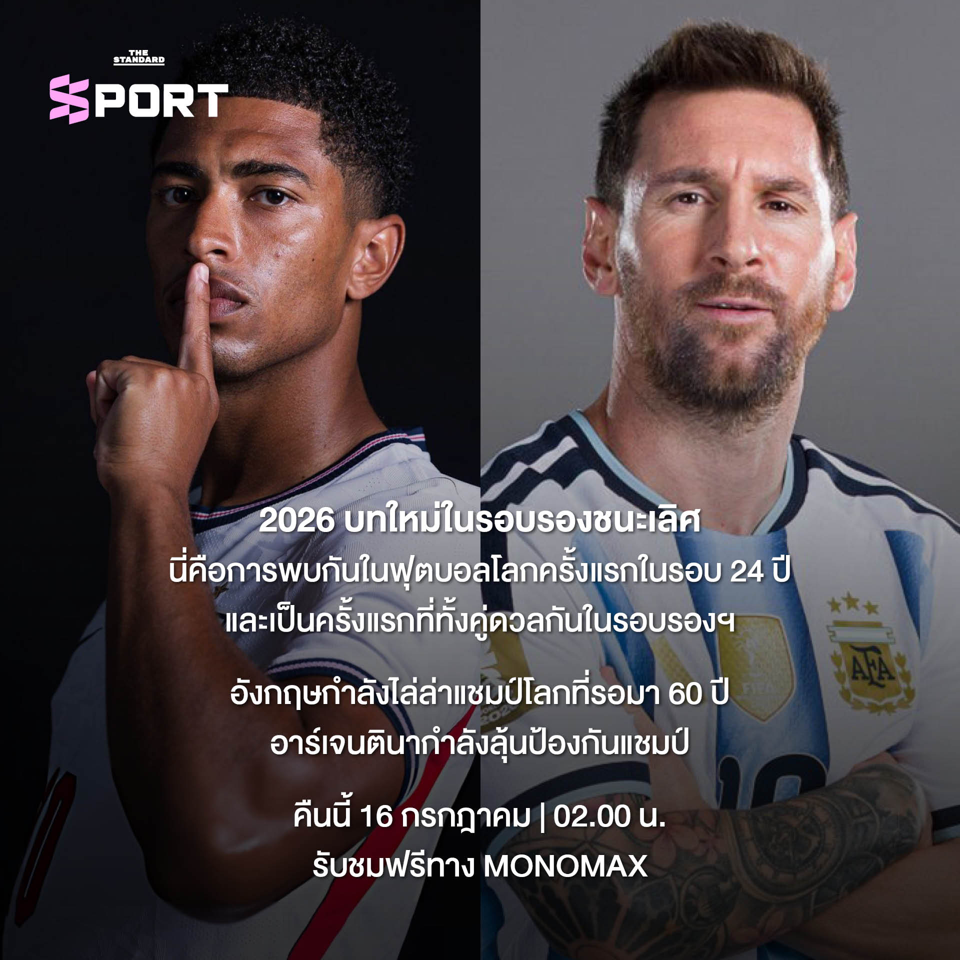ภาพนักฟุตบอลทีมชาติอังกฤษและอาร์เจนตินากำลังแข่งขันกันในฟุตบอลโลก 8