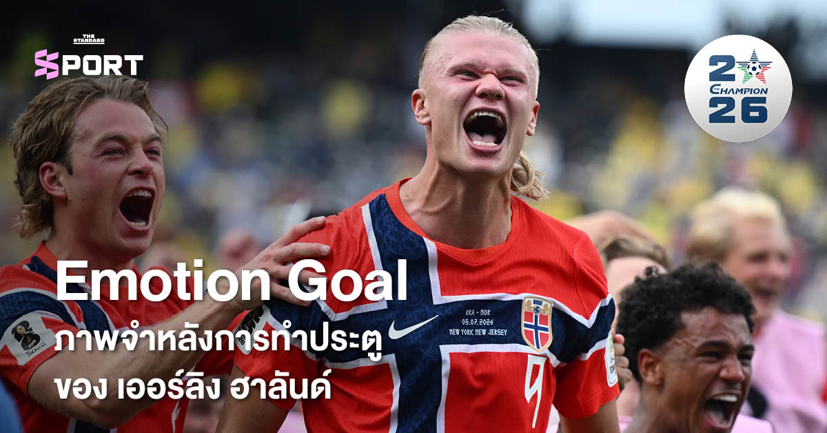 ภาพปก เออร์ลิง ฮาลันด์ กำลังฉลองการทำประตูด้วยสีหน้าและท่าทางที่เป็นเอกลักษณ์