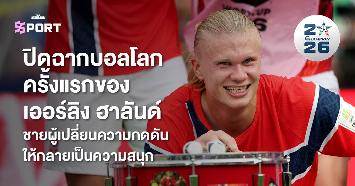 เออร์ลิง ฮาลันด์ นักฟุตบอลทีมชาตินอร์เวย์กำลังฉลองชัยชนะ