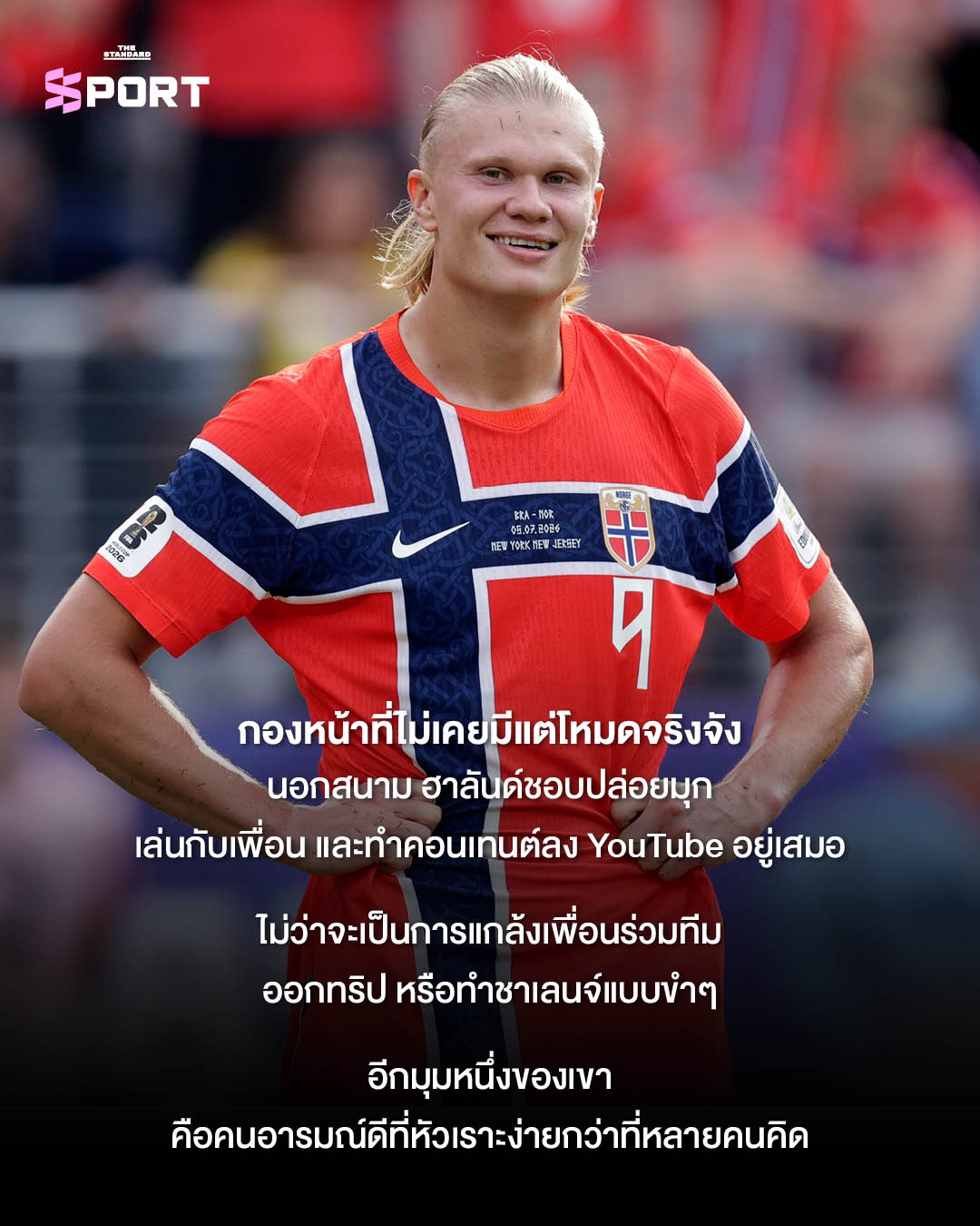 เออร์ลิง ฮาลันด์ นักฟุตบอลทีมชาตินอร์เวย์กำลังฉลองชัยชนะ 2