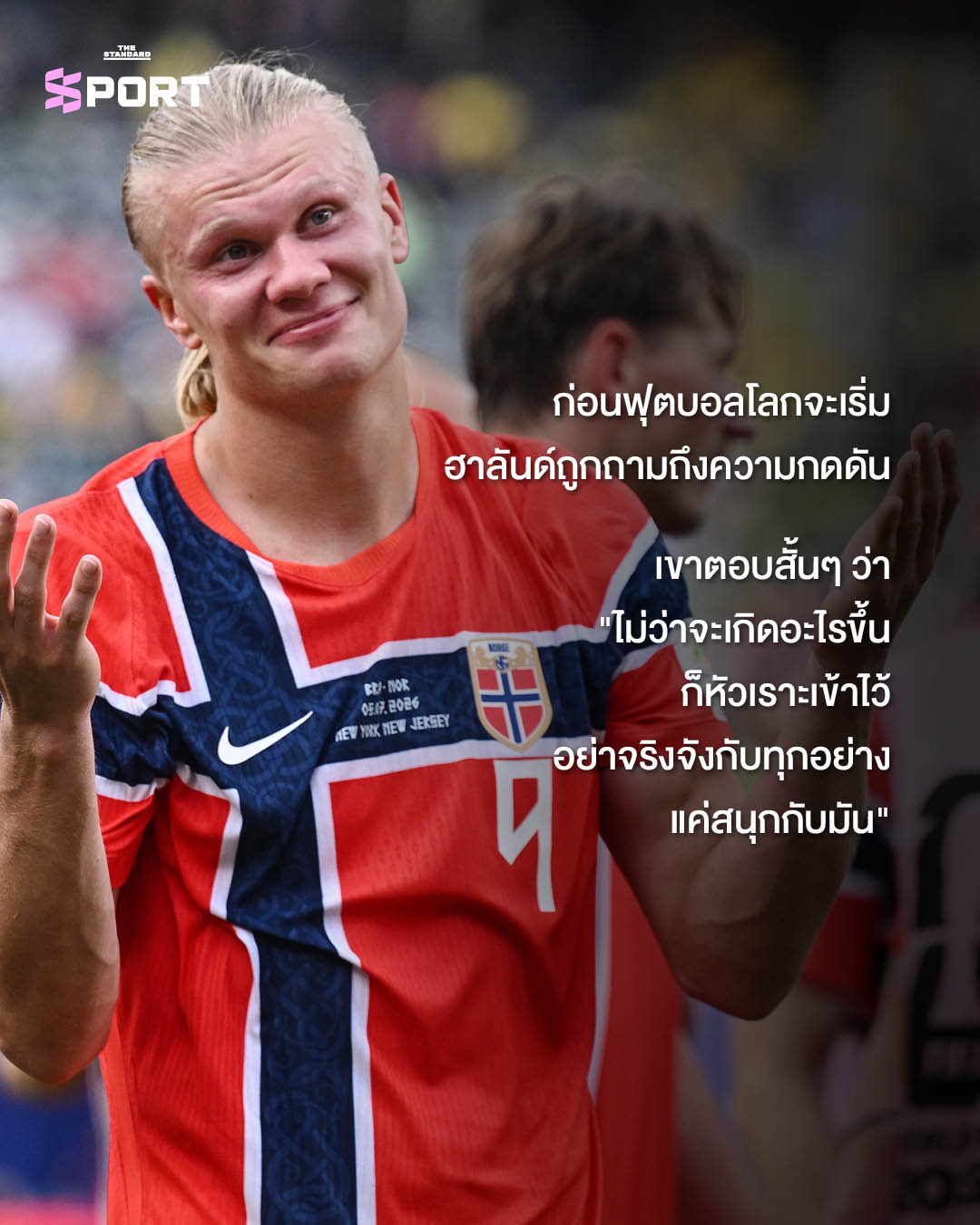 เออร์ลิง ฮาลันด์ นักฟุตบอลทีมชาตินอร์เวย์กำลังฉลองชัยชนะ 3