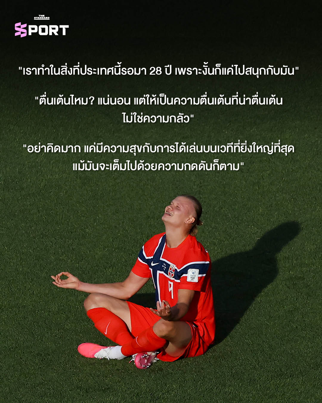 เออร์ลิง ฮาลันด์ นักฟุตบอลทีมชาตินอร์เวย์กำลังฉลองชัยชนะ 4