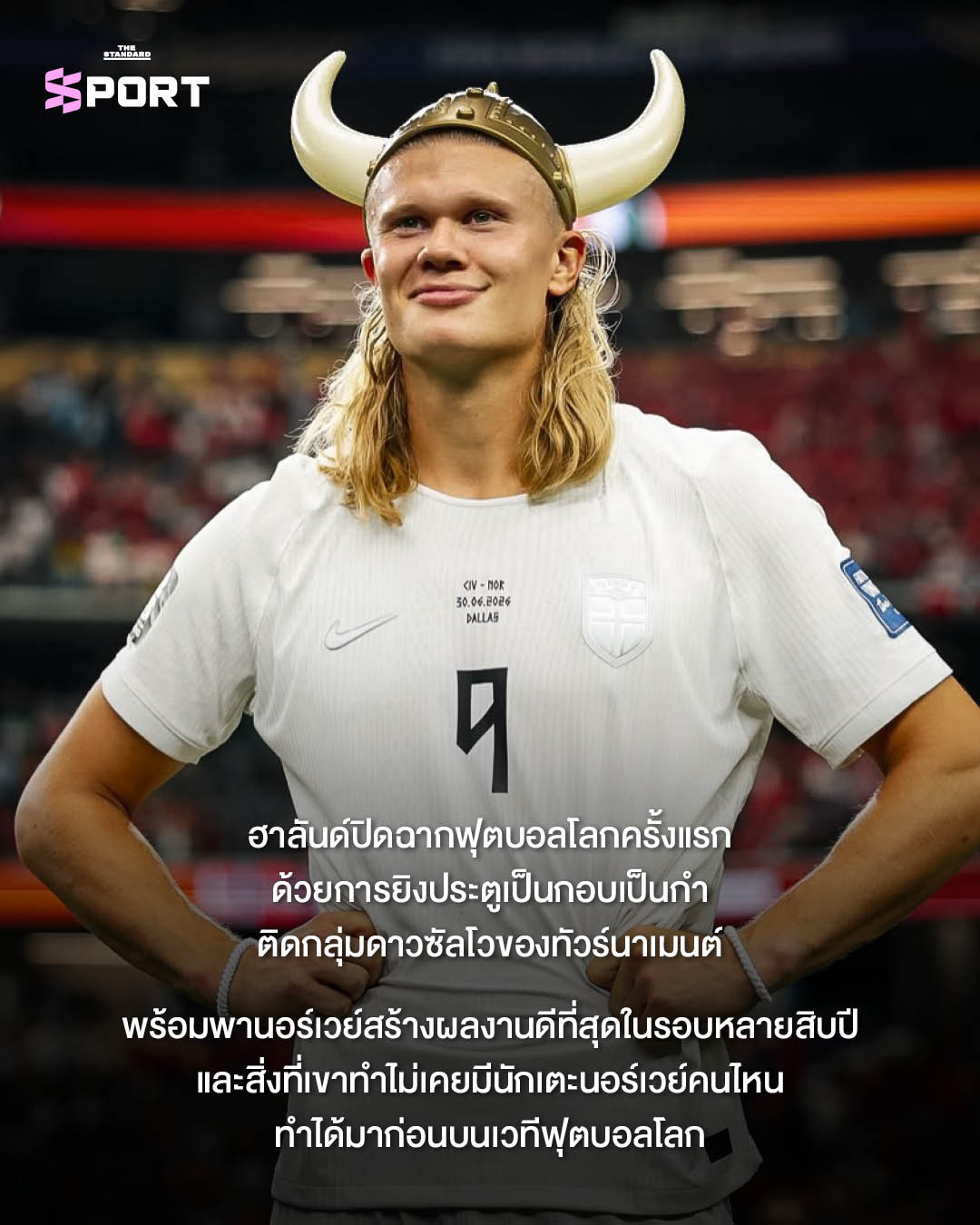 เออร์ลิง ฮาลันด์ นักฟุตบอลทีมชาตินอร์เวย์กำลังฉลองชัยชนะ 7