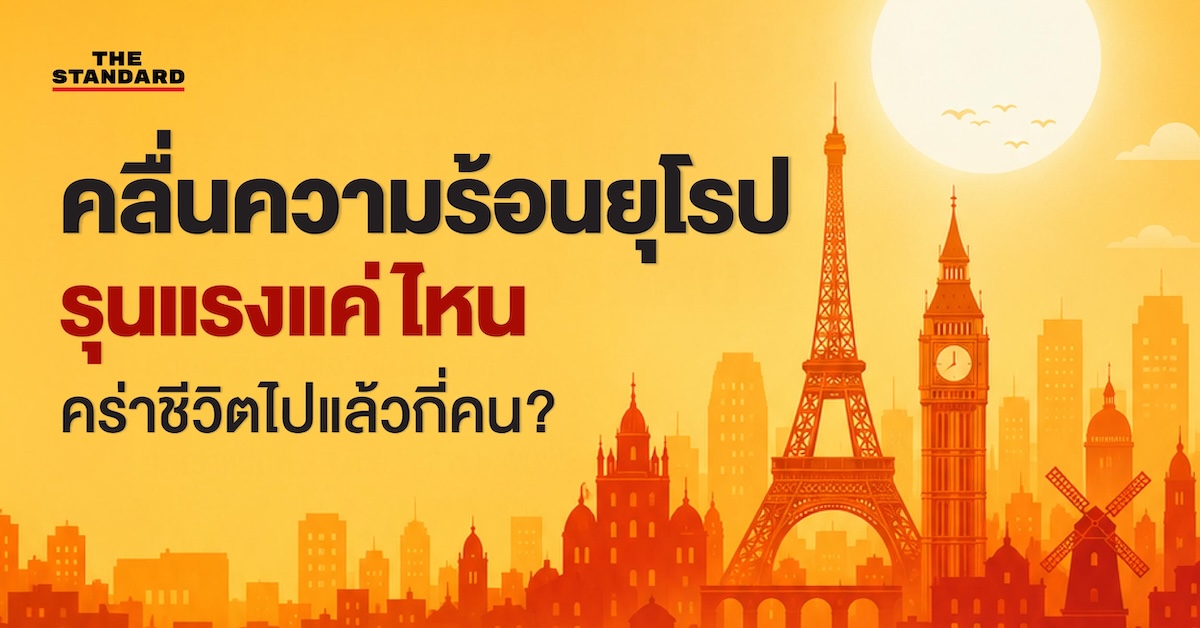 ภาพประกอบอินโฟกราฟิกแสดงผลกระทบจากคลื่นความร้อนในยุโรปและจำนวนผู้เสียชีวิต