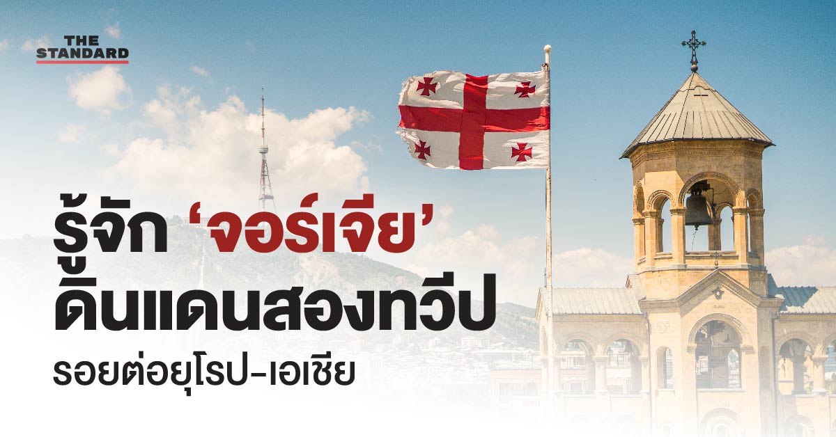 แผนที่ประเทศจอร์เจีย แสดงที่ตั้งและเมืองสำคัญ