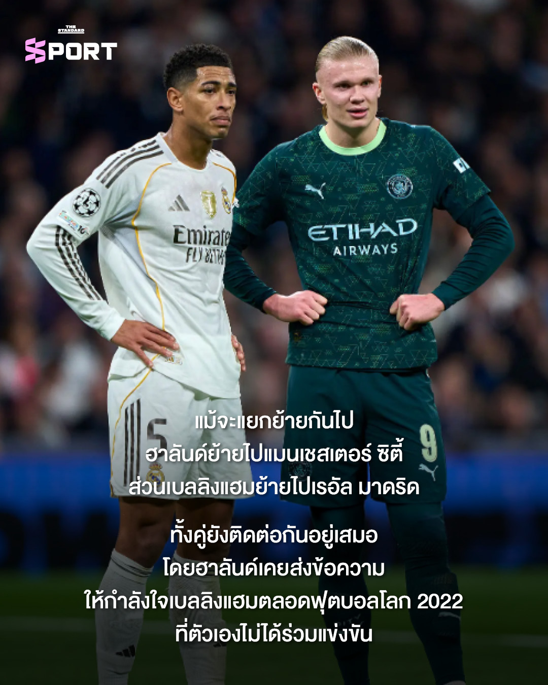 ภาพปกแสดงฮาลันด์ในชุดนอร์เวย์และเบลลิงแฮมในชุดอังกฤษ โดยมีภาพอดีตที่ทั้งคู่ฉลองชัยด้วยกันที่ดอร์ทมุนด์อยู่ตรงกลาง 4