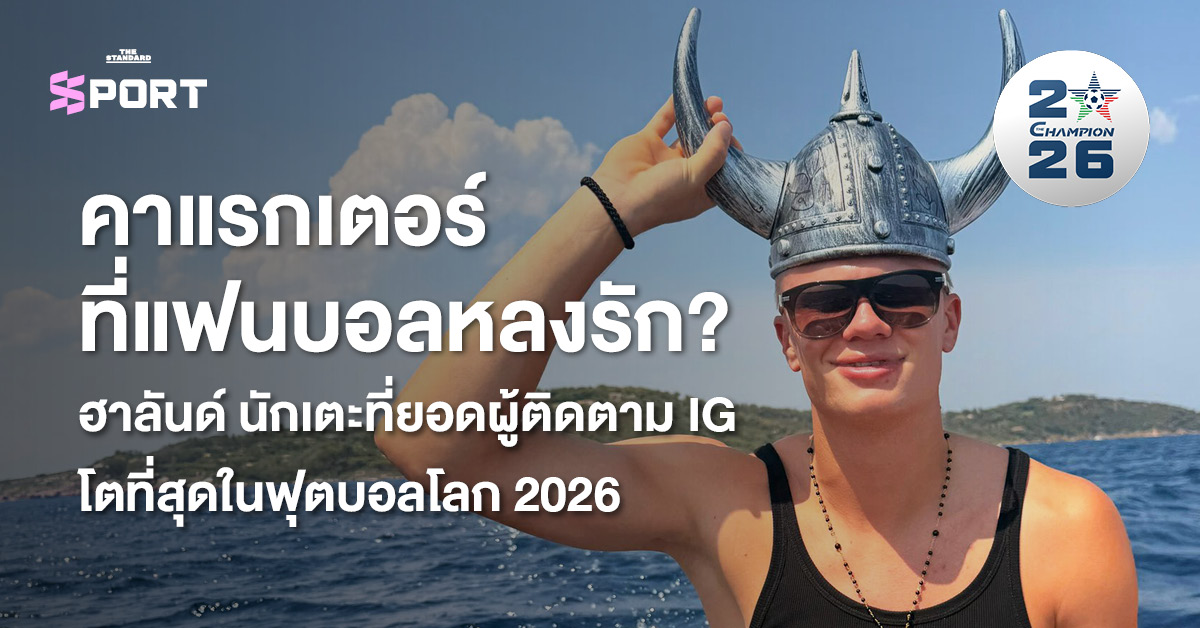 ภาพ เออร์ลิง ฮาลันด์ นักฟุตบอลกำลังยิ้มในชุดแข่ง