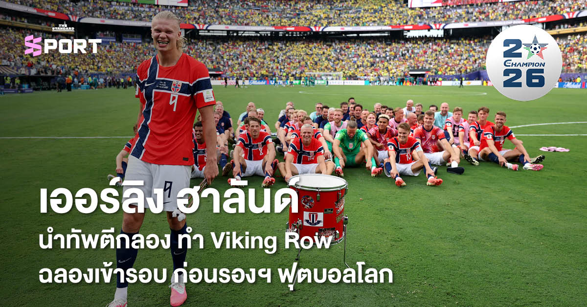 เออร์ลิง ฮาลันด์ ตีกลองนำการฉลอง Viking Row ของทีมนอร์เวย์