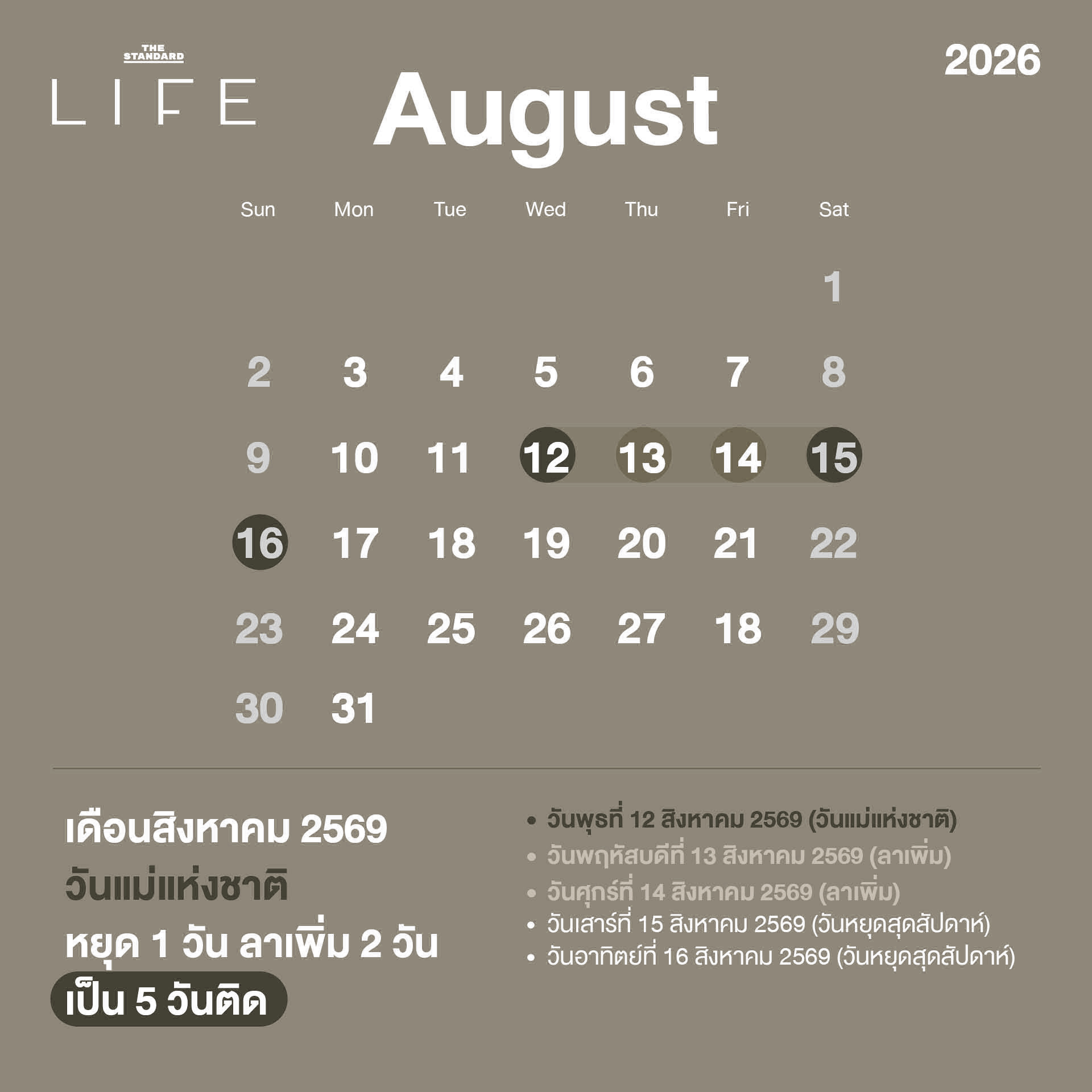 ภาพปฏิทินแสดงวันหยุดและวันควรลาพักร้อนสำหรับครึ่งปีหลัง 2569 2
