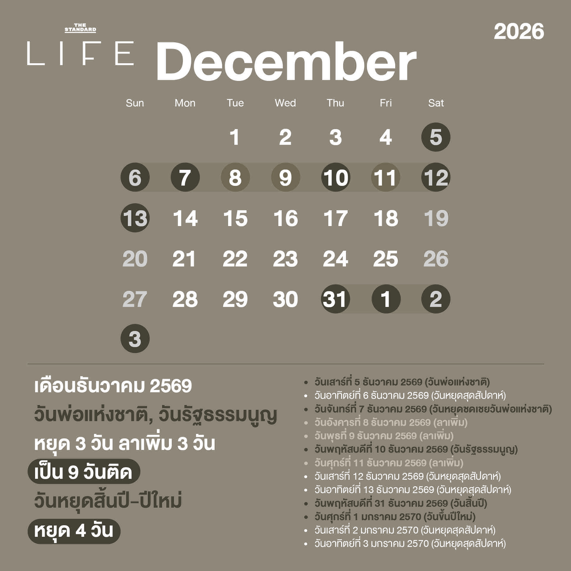 ภาพปฏิทินแสดงวันหยุดและวันควรลาพักร้อนสำหรับครึ่งปีหลัง 2569 6