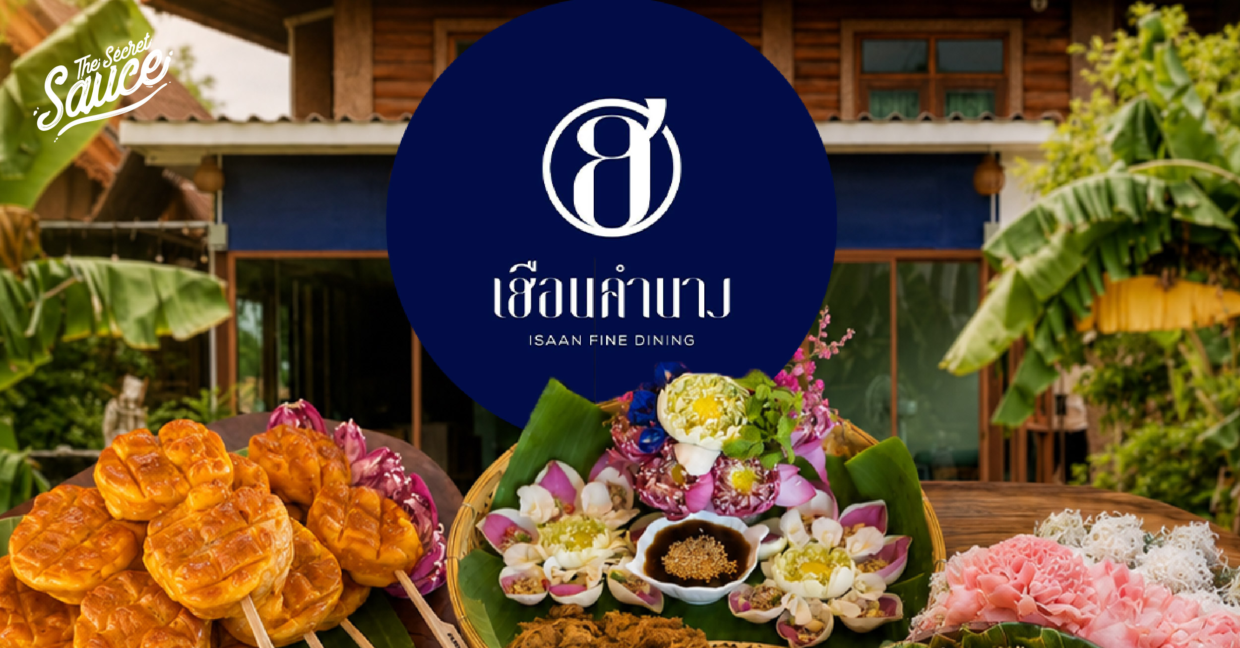 ภาพเชฟคำนาง-ณัฎฐภรณ์ คมจิต แห่งเฮือนคำนาง พร้อมสำรับอาหารอีสานที่เน้นวัตถุดิบท้องถิ่น