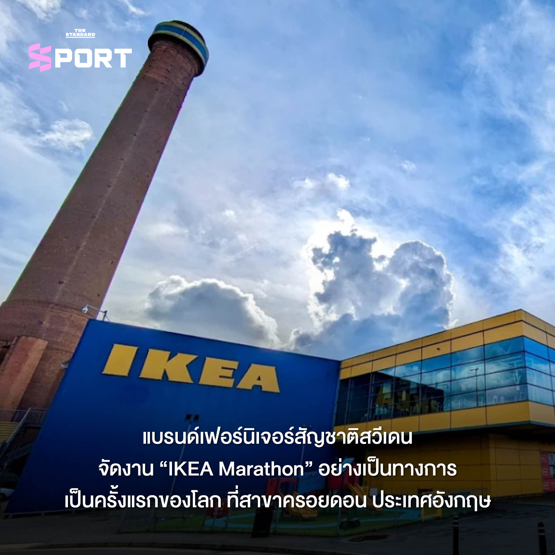 นักวิ่งกำลังวิ่งอยู่ภายในร้าน IKEA ที่จัดงานมาราธอน 1