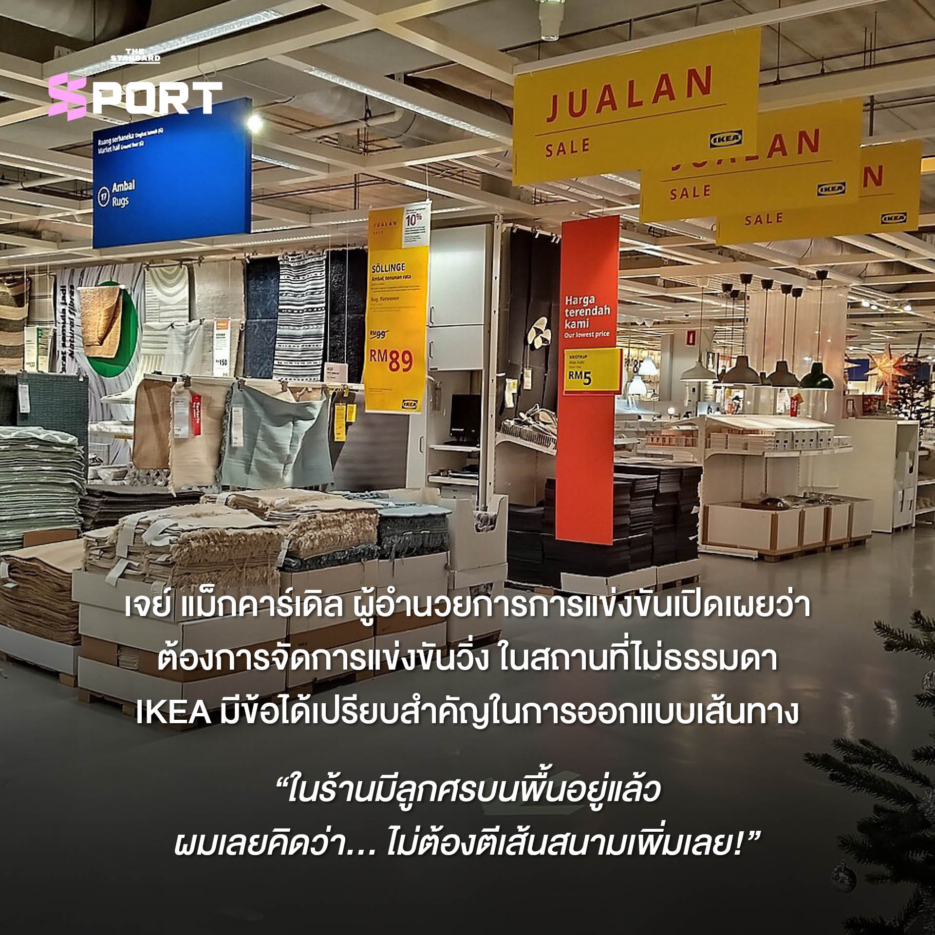 นักวิ่งกำลังวิ่งอยู่ภายในร้าน IKEA ที่จัดงานมาราธอน 3