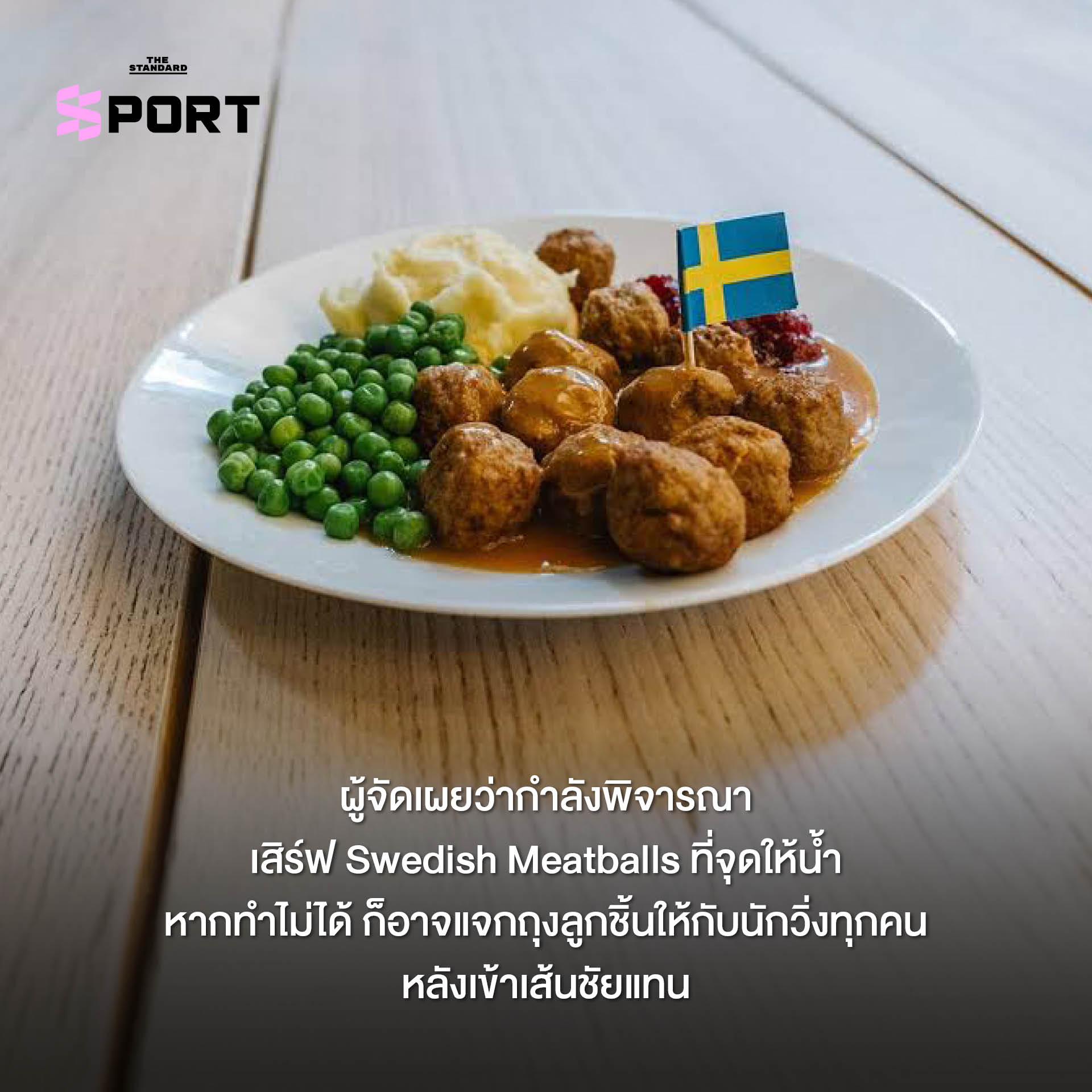 นักวิ่งกำลังวิ่งอยู่ภายในร้าน IKEA ที่จัดงานมาราธอน 4