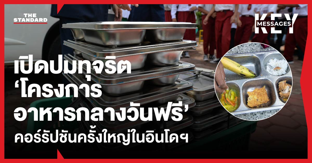 ถาดอาหารกลางวันฟรีสำหรับนักเรียนในโครงการของรัฐบาลอินโดนีเซีย
