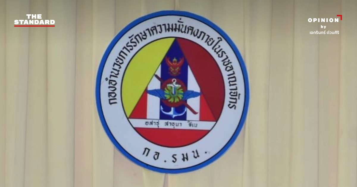 ภาพสัญลักษณ์ของกองอำนวยการรักษาความมั่นคงภายในราชอาณาจักร (กอ.รมน.)