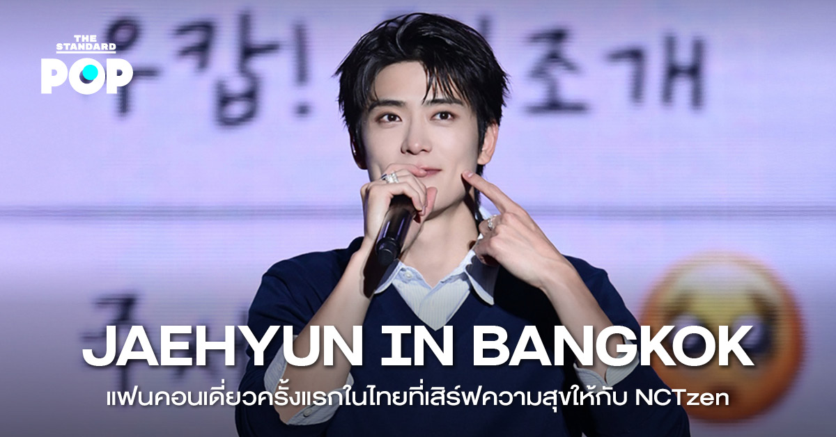 JAEHYUN กำลังแสดงบนเวทีในงานแฟนคอนเดี่ยวครั้งแรกที่ประเทศไทย
