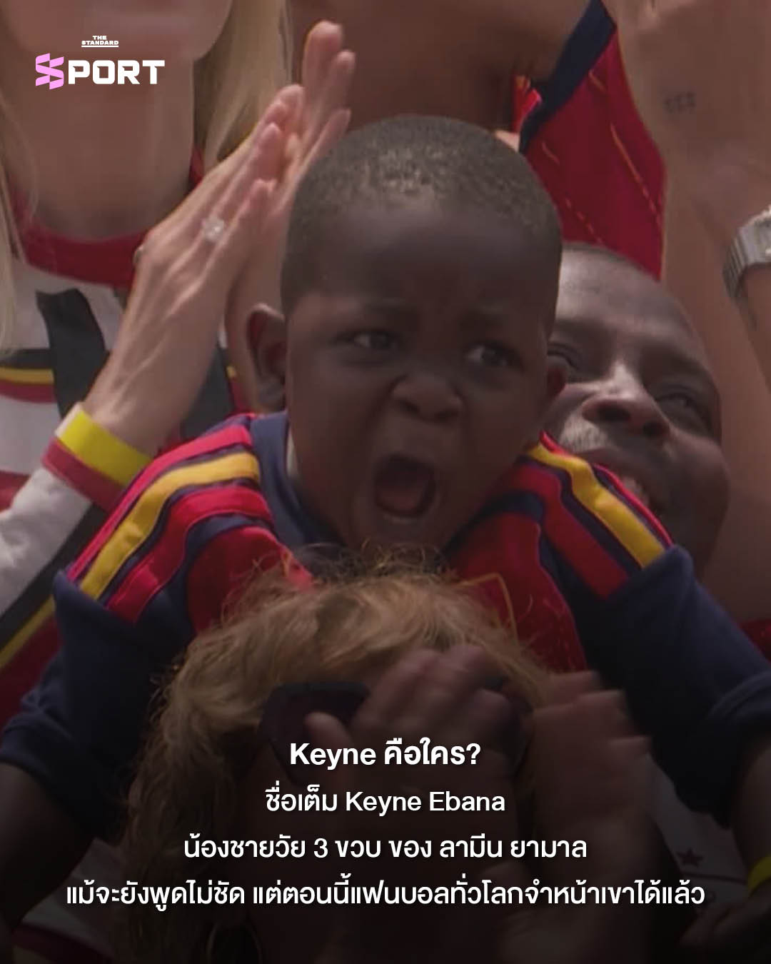 ภาพ Keyne น้องชายของ ลามีน ยามาล ในอิริยาบถน่ารักและรอยยิ้มของยามาล 1