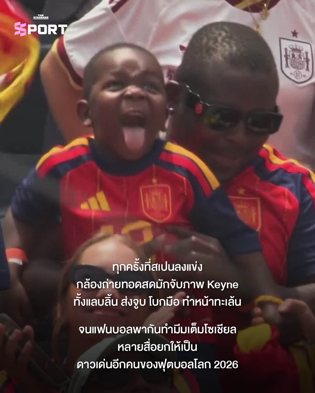 ภาพ Keyne น้องชายของ ลามีน ยามาล ในอิริยาบถน่ารักและรอยยิ้มของยามาล 2