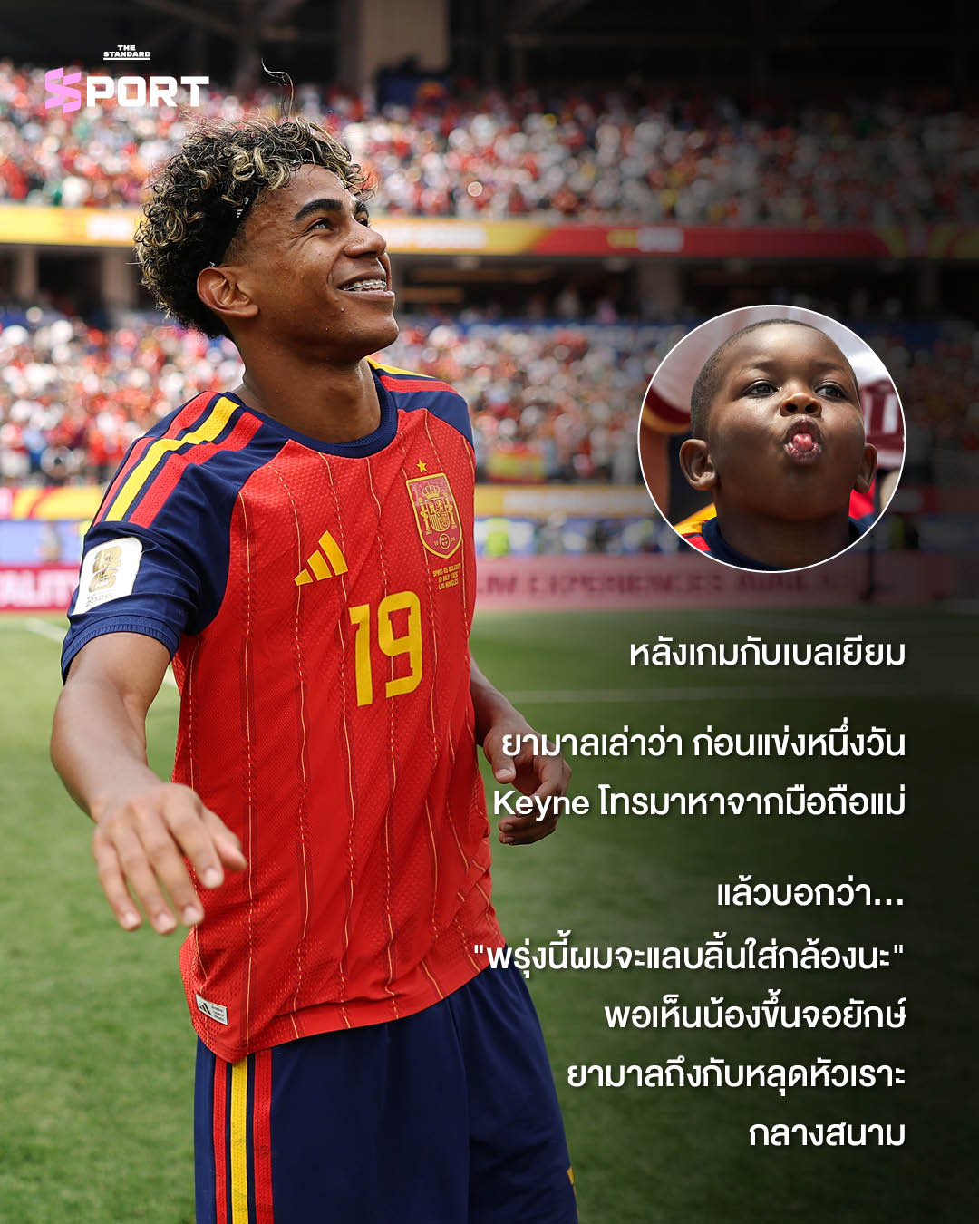 ภาพ Keyne น้องชายของ ลามีน ยามาล ในอิริยาบถน่ารักและรอยยิ้มของยามาล 3