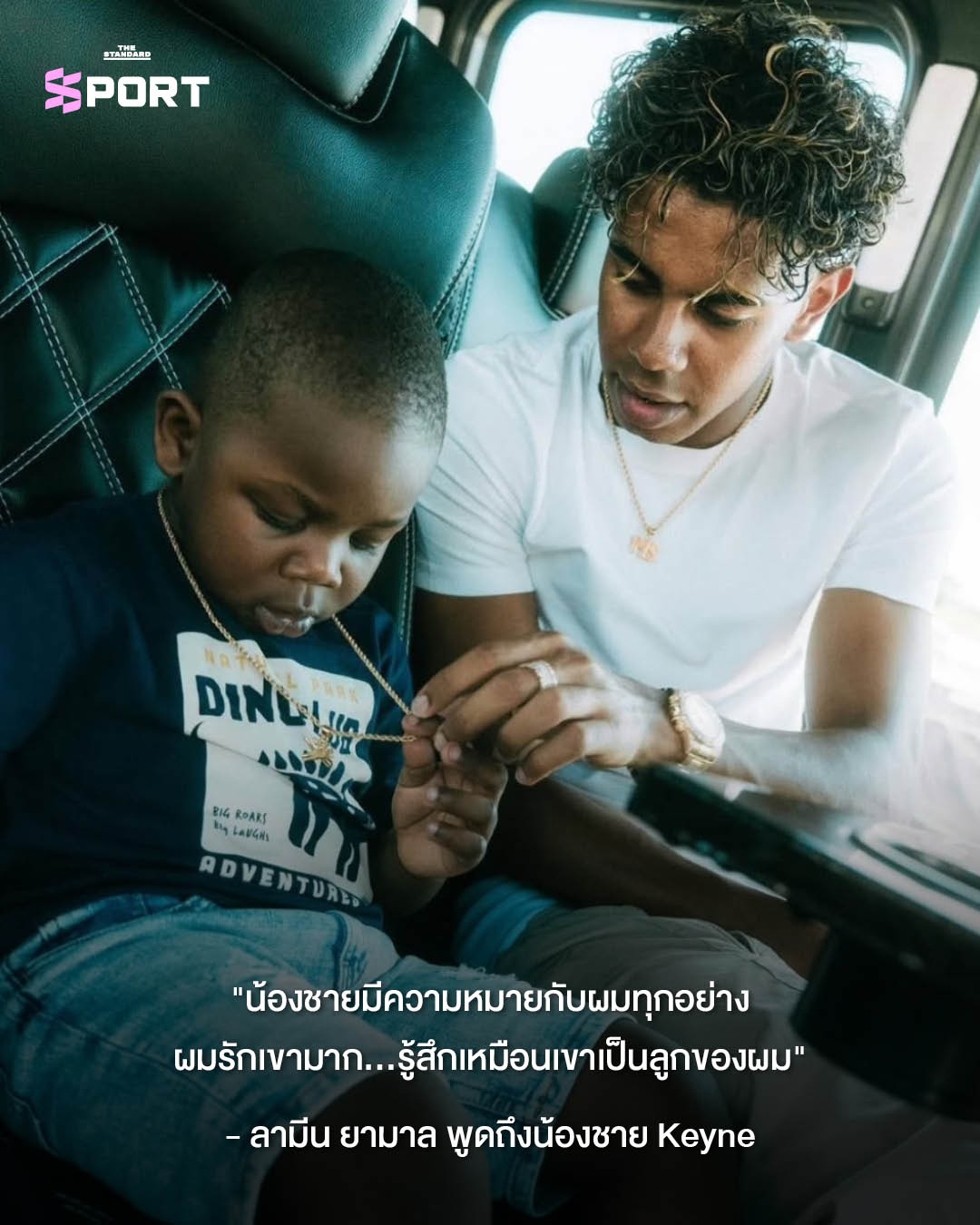 ภาพ Keyne น้องชายของ ลามีน ยามาล ในอิริยาบถน่ารักและรอยยิ้มของยามาล 6