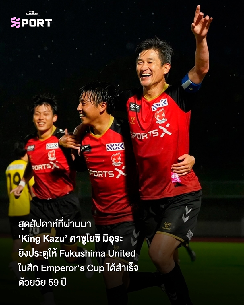คาซูโยชิ มิอุระ หรือ คิง คาซู นักฟุตบอลอาชีพวัย 59 ปี 1