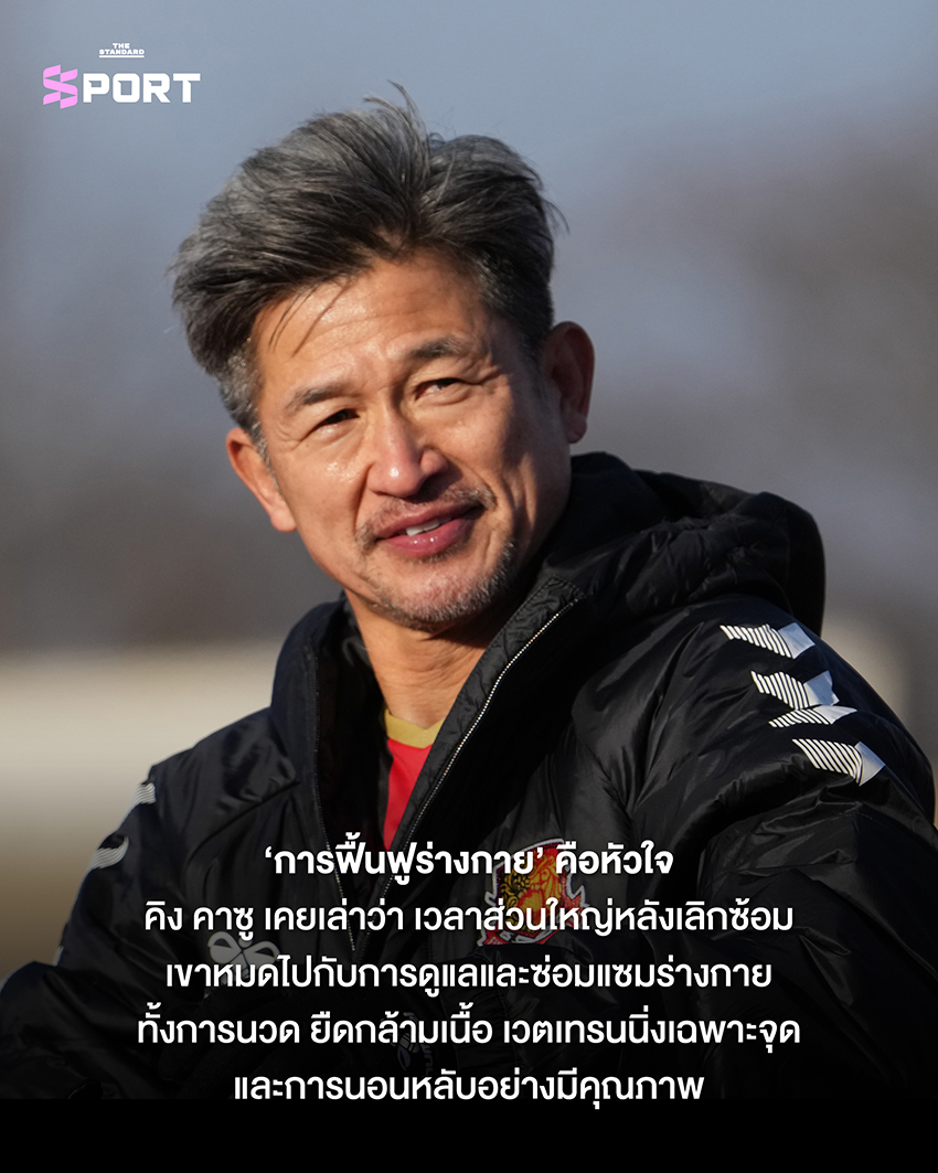 คาซูโยชิ มิอุระ หรือ คิง คาซู นักฟุตบอลอาชีพวัย 59 ปี 3