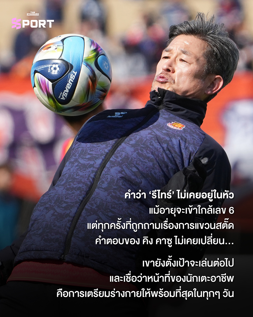 คาซูโยชิ มิอุระ หรือ คิง คาซู นักฟุตบอลอาชีพวัย 59 ปี 6