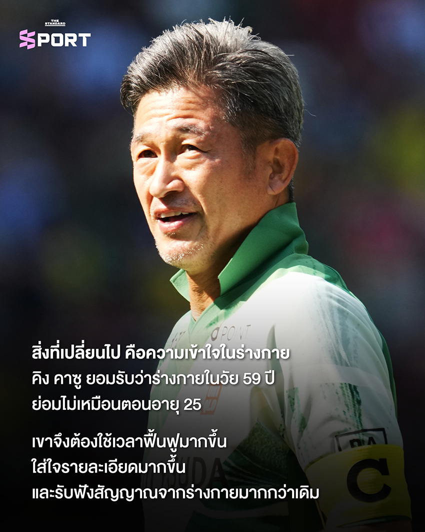 คาซูโยชิ มิอุระ หรือ คิง คาซู นักฟุตบอลอาชีพวัย 59 ปี 7