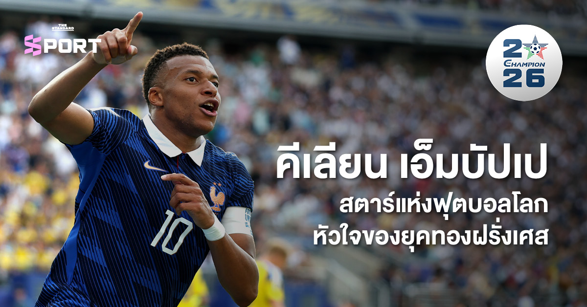 คีเลียน เอ็มบัปเป กองหน้าทีมชาติฝรั่งเศสกำลังฉลองประตู