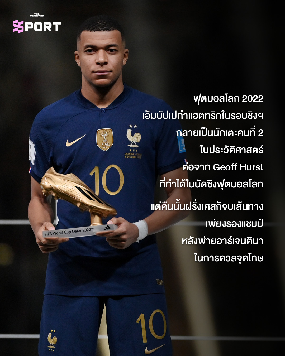 คีเลียน เอ็มบัปเป กองหน้าทีมชาติฝรั่งเศสกำลังฉลองประตู 5