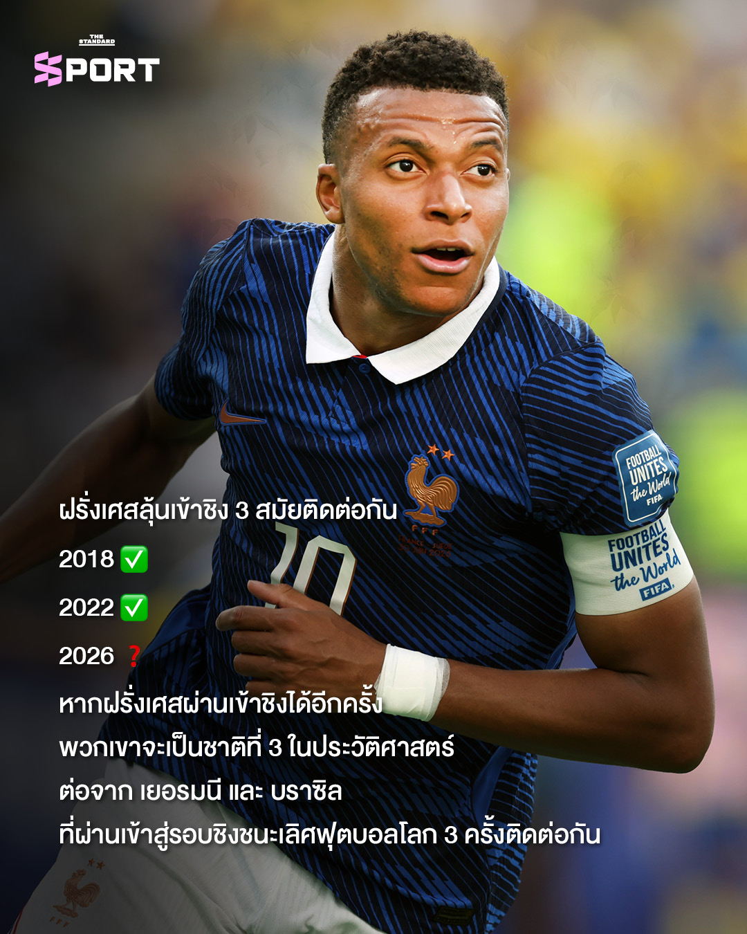 คีเลียน เอ็มบัปเป กองหน้าทีมชาติฝรั่งเศสกำลังฉลองประตู 8