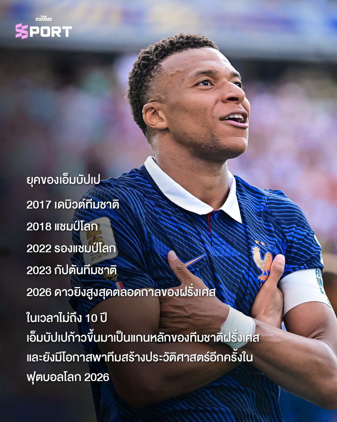 คีเลียน เอ็มบัปเป กองหน้าทีมชาติฝรั่งเศสกำลังฉลองประตู 9