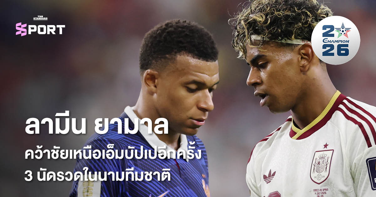 ลามีน ยามาล และ คีเลียน เอ็มบัปเป ในชุดทีมชาติระหว่างการแข่งขันฟุตบอล