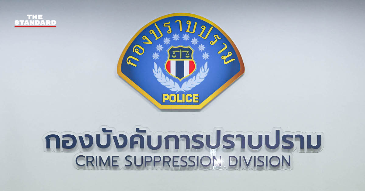 ภาพสัญลักษณ์ของกองบังคับการปราบปราม