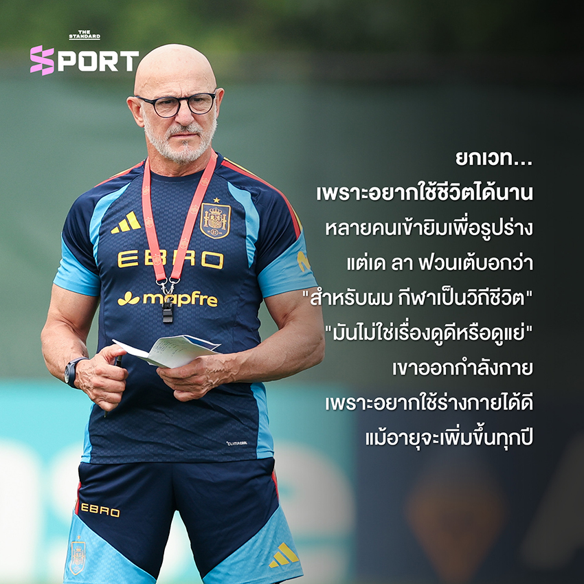 หลุยส์ เด ลา ฟวนเต้ โค้ชทีมชาติสเปนฉลองชัยชนะบนเวที 2