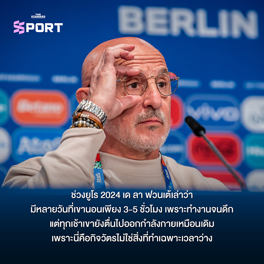 หลุยส์ เด ลา ฟวนเต้ โค้ชทีมชาติสเปนฉลองชัยชนะบนเวที 4