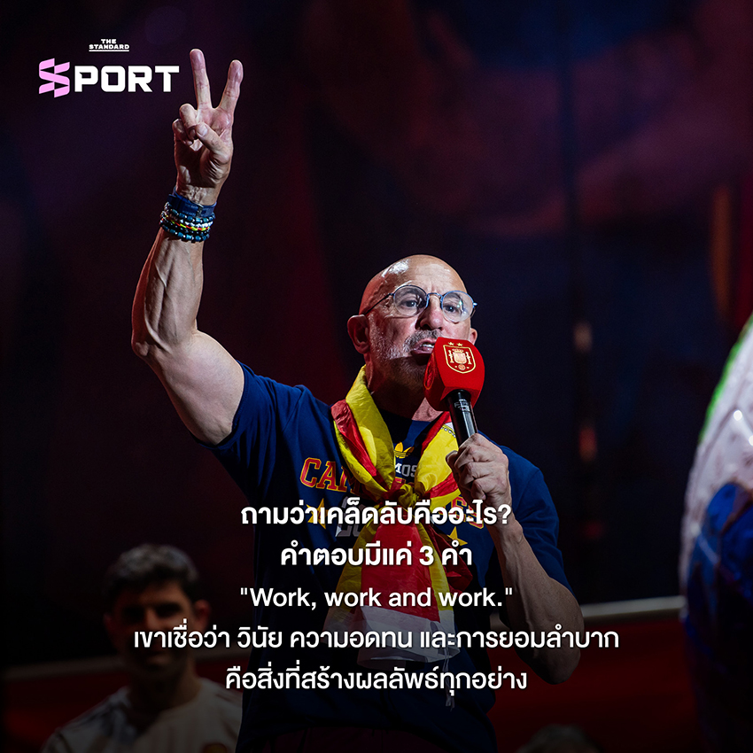 หลุยส์ เด ลา ฟวนเต้ โค้ชทีมชาติสเปนฉลองชัยชนะบนเวที 5