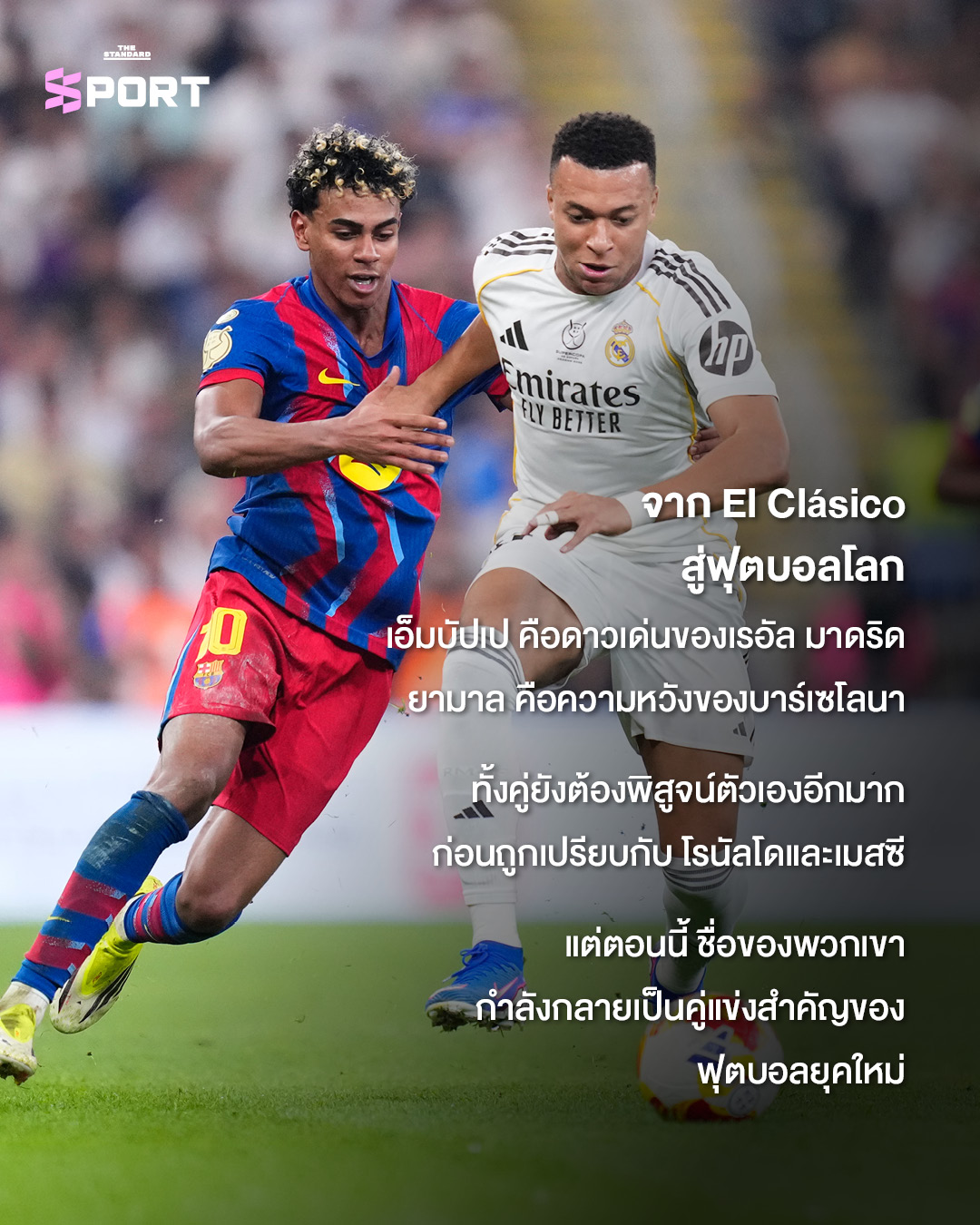ภาพ คีเลียน เอ็มบัปเป และ ลามีน ยามาล สองนักฟุตบอลคู่ปรับแห่งยุคใหม่ 5
