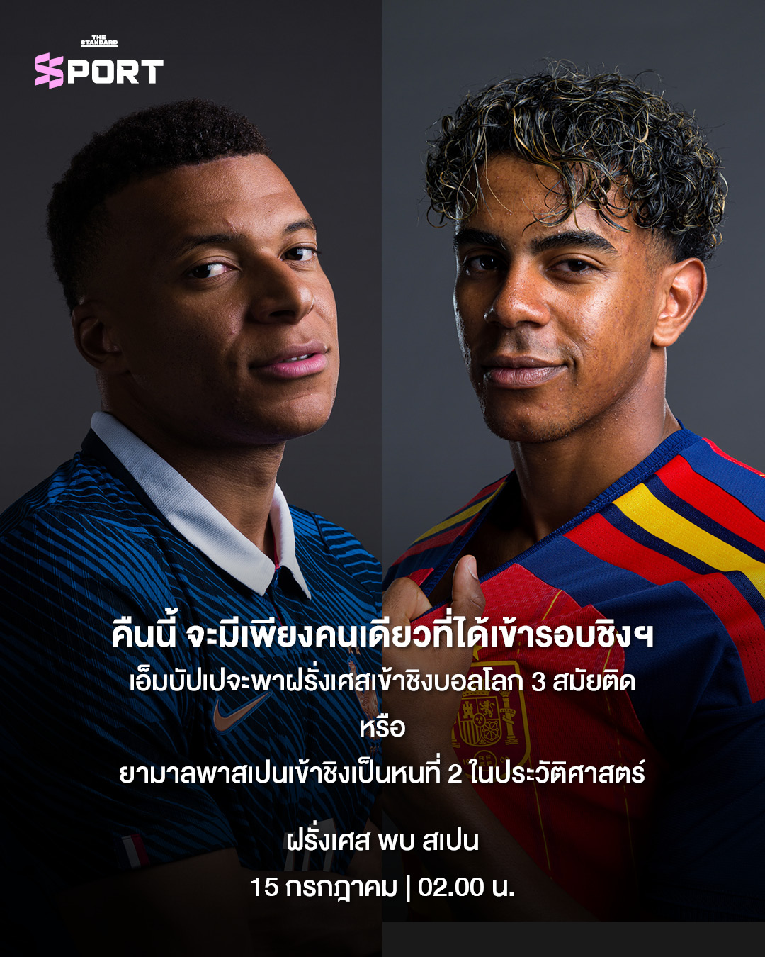 ภาพ คีเลียน เอ็มบัปเป และ ลามีน ยามาล สองนักฟุตบอลคู่ปรับแห่งยุคใหม่ 6