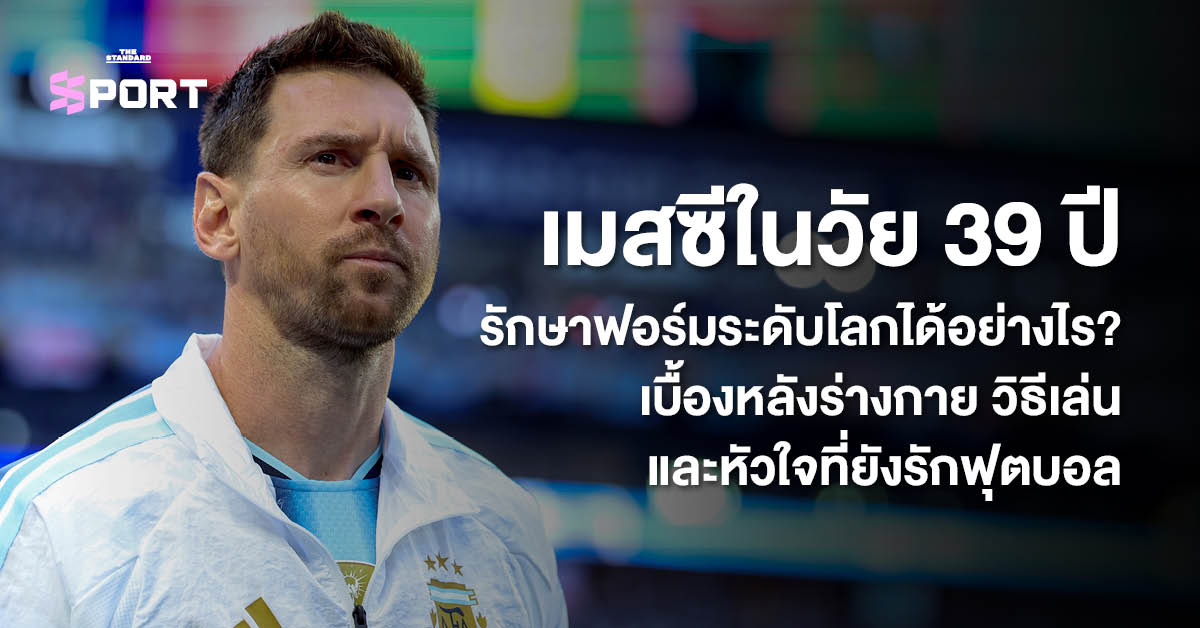 ภาพ ลิโอเนล เมสซี กำลังเดินลงสนาม