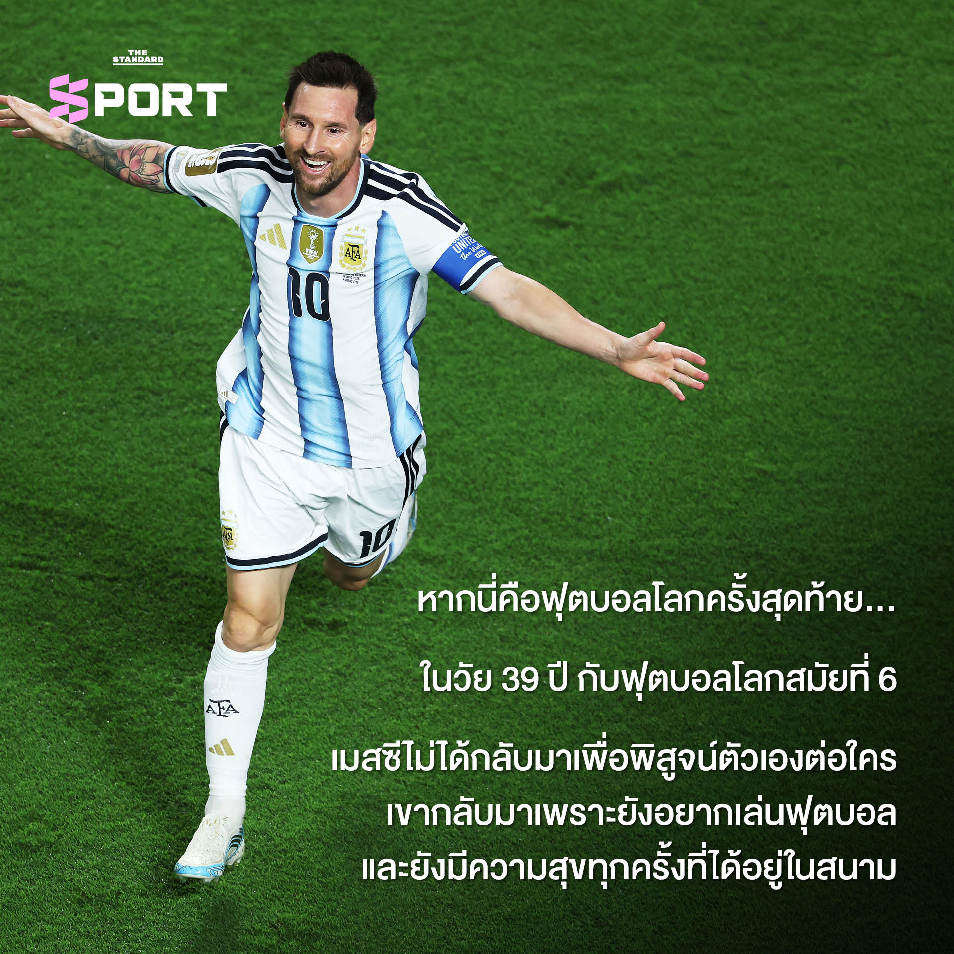 ลิโอเนล เมสซี กัปตันทีมชาติอาร์เจนตินาจูบถ้วยฟุตบอลโลกหลังคว้าแชมป์ 1