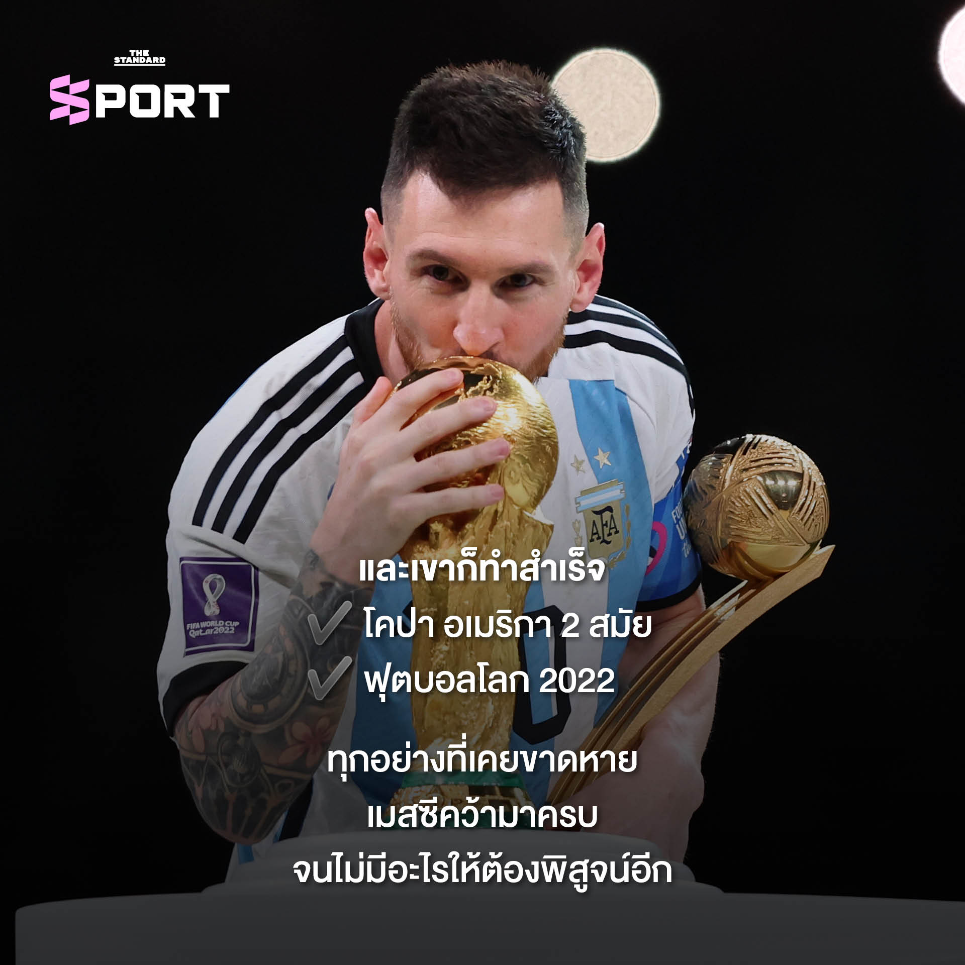ลิโอเนล เมสซี กัปตันทีมชาติอาร์เจนตินาจูบถ้วยฟุตบอลโลกหลังคว้าแชมป์ 4