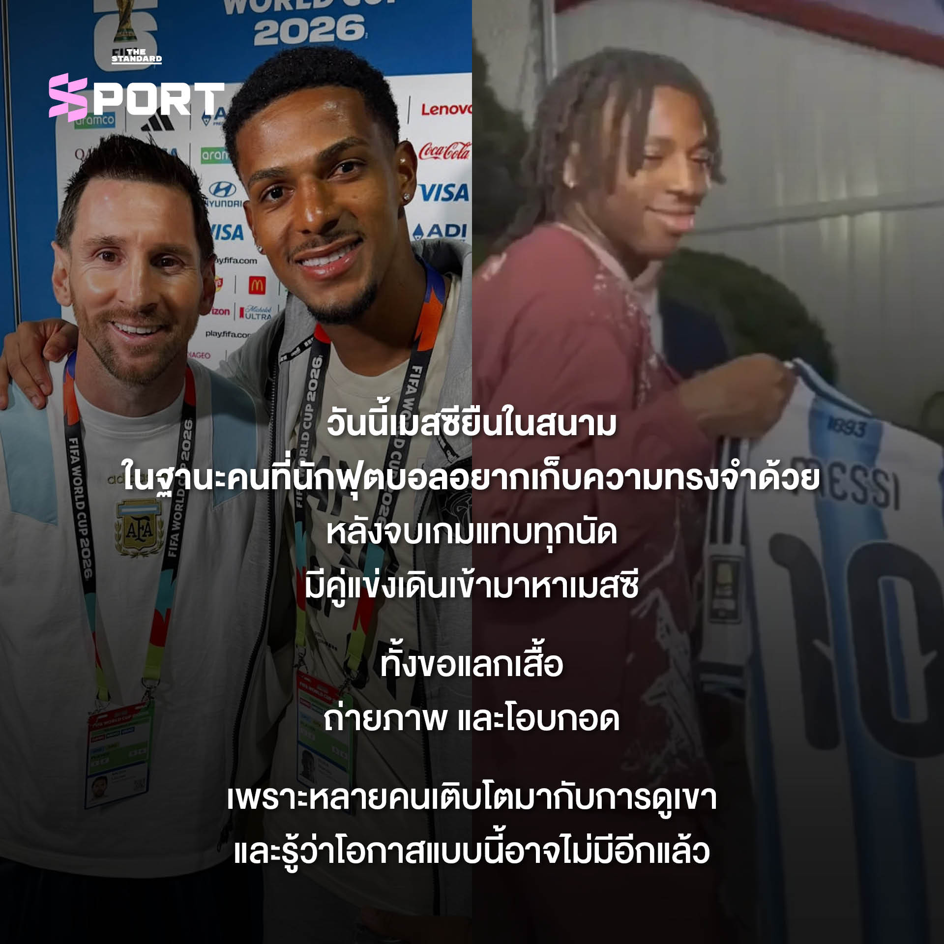ลิโอเนล เมสซี กัปตันทีมชาติอาร์เจนตินาจูบถ้วยฟุตบอลโลกหลังคว้าแชมป์ 6