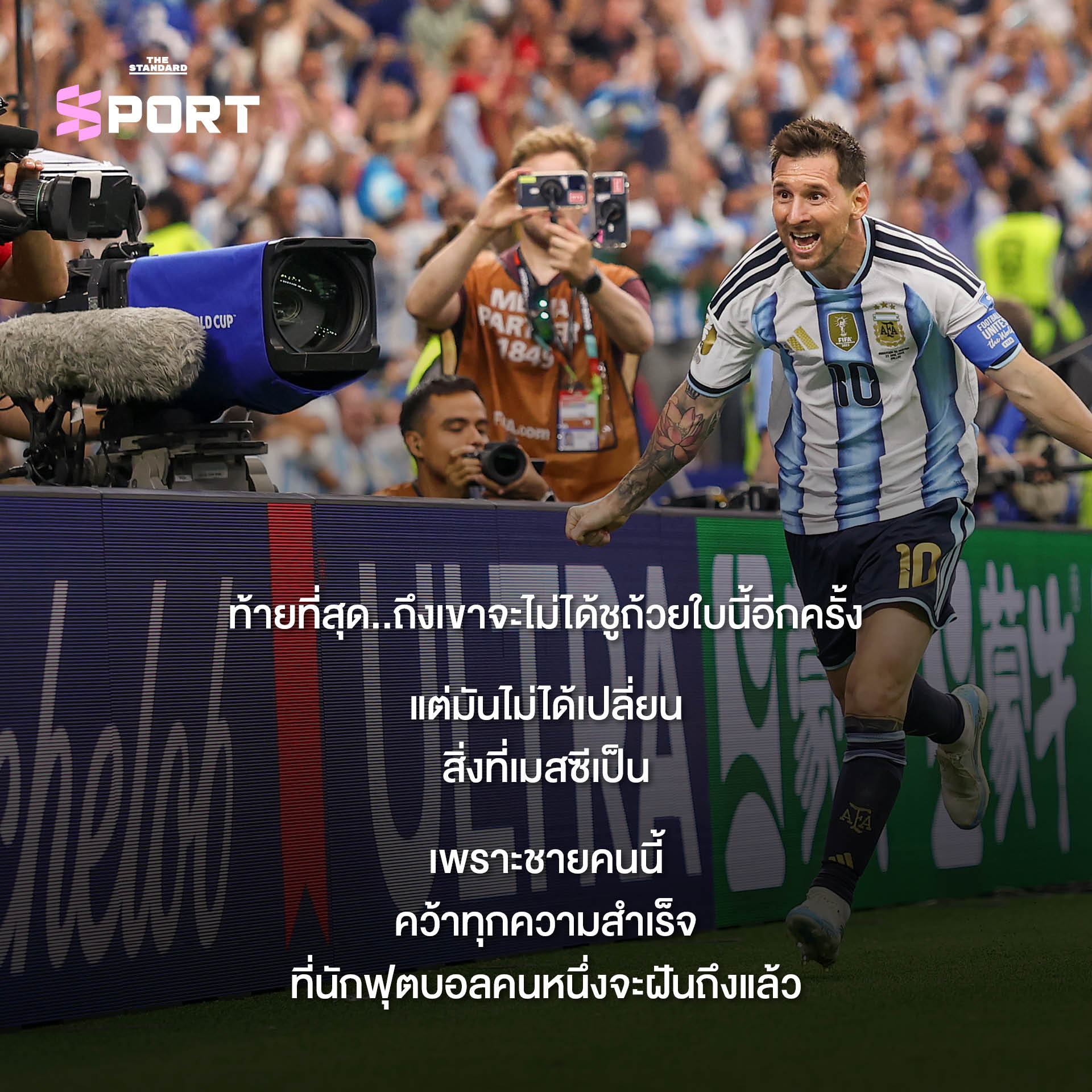 ลิโอเนล เมสซี กัปตันทีมชาติอาร์เจนตินาจูบถ้วยฟุตบอลโลกหลังคว้าแชมป์ 8