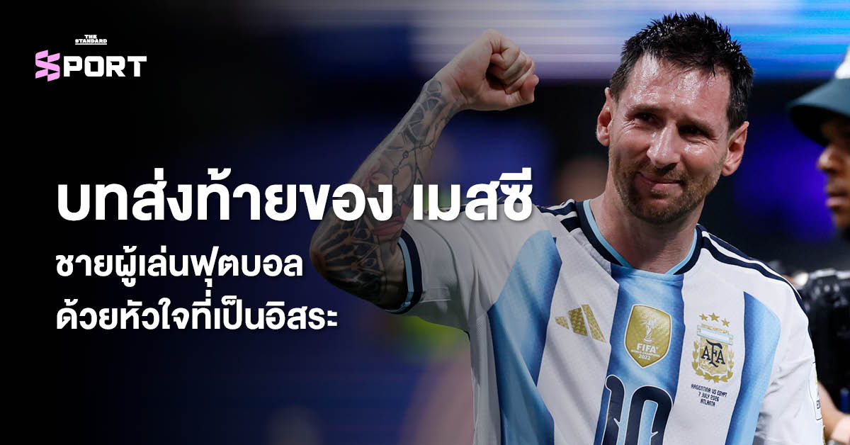 ลิโอเนล เมสซี กัปตันทีมชาติอาร์เจนตินาจูบถ้วยฟุตบอลโลกหลังคว้าแชมป์