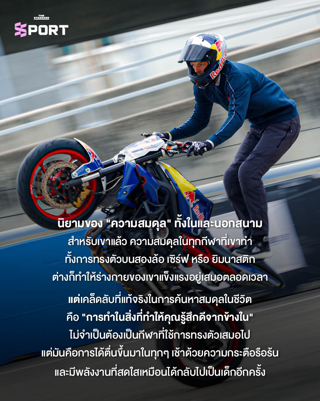 Mike Jensen นักสตั๊นต์ไรเดอร์กำลังแสดงท่าทางบนมอเตอร์ไซค์ 3