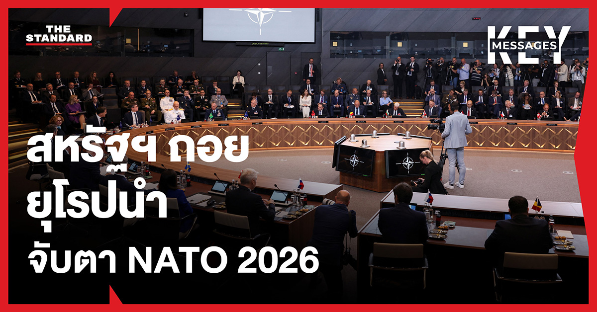 ผู้นำประเทศสมาชิก NATO ร่วมประชุมสุดยอด NATO 2026 ที่กรุงอังการา ประเทศตุรกี
