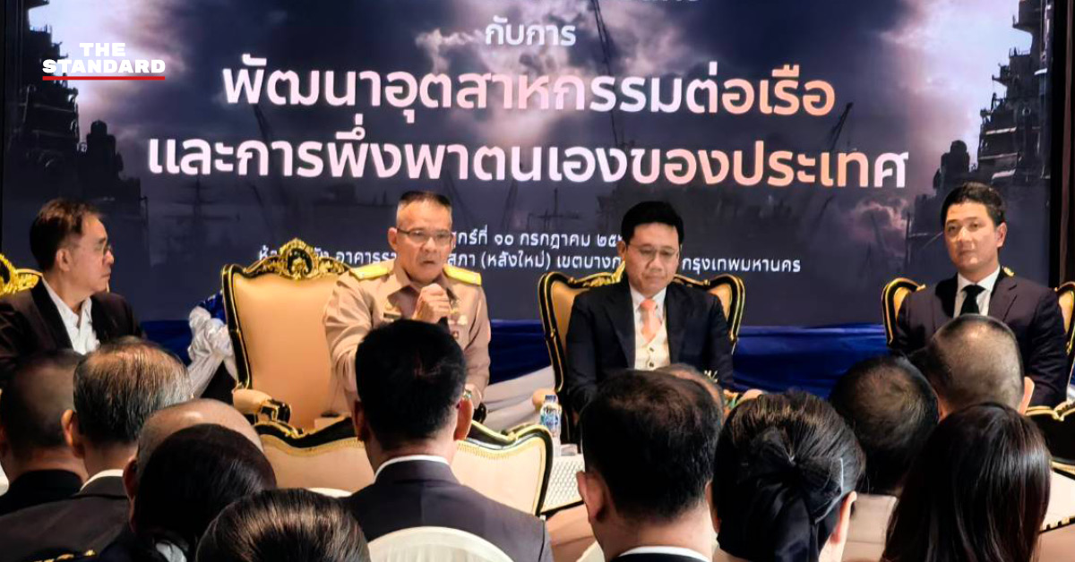 ภาพบรรยากาศการเสวนาของคณะกรรมาธิการการทหาร สภาผู้แทนราษฎร เรื่องการจัดหาเรือฟริเกตและการพัฒนาอุตสาหกรรมต่อเรือไทย