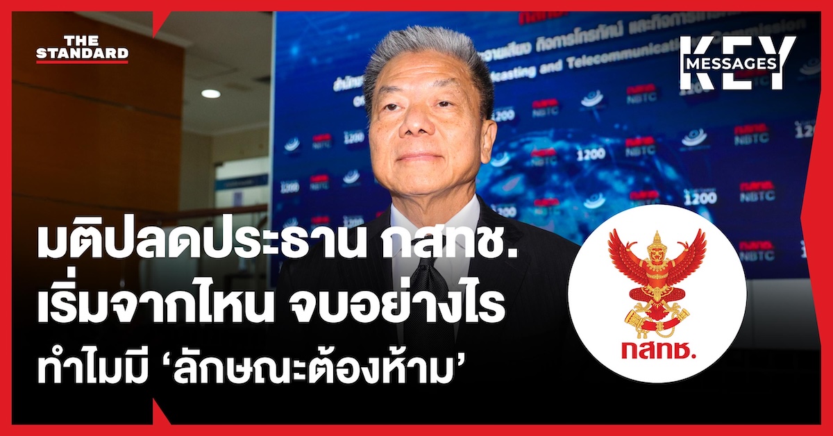 ภาพไดคัท ประธาน กสทช. สรณ บุญใบชัยพฤกษ์ พร้อมโลโก้ กสทช.